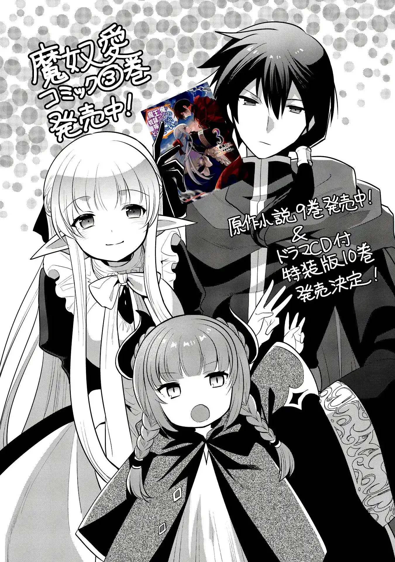 Maou no Ore ga Dorei Elf wo Yome ni Shitanda ga, Dou Medereba Ii? Chapter 15 22